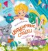 Игрушечные стихи