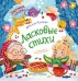 Ласковые стихи