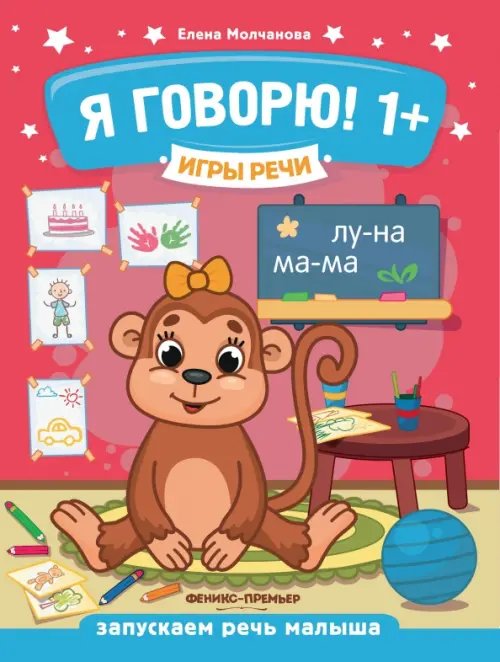 Я говорю! 1+