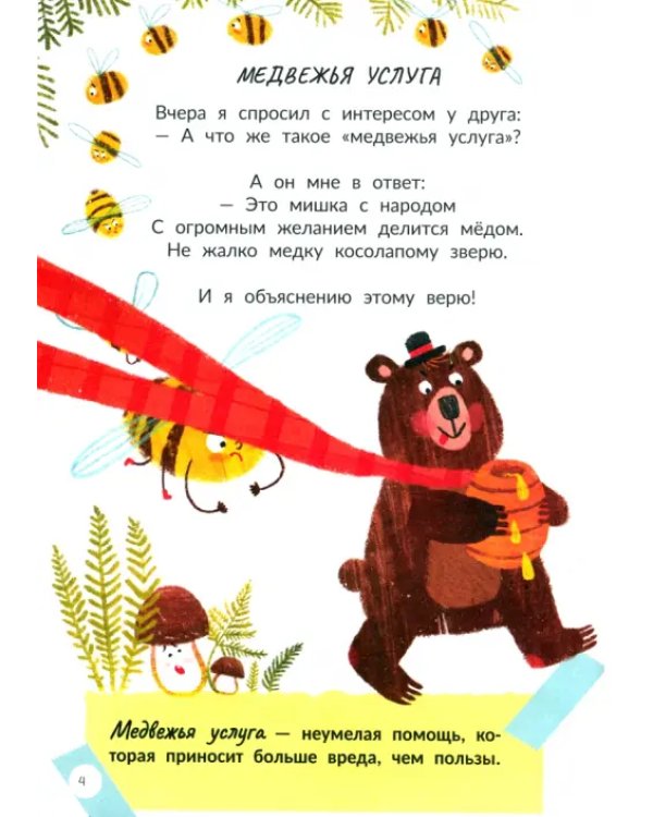 Ох уж эти фразеологизмы!