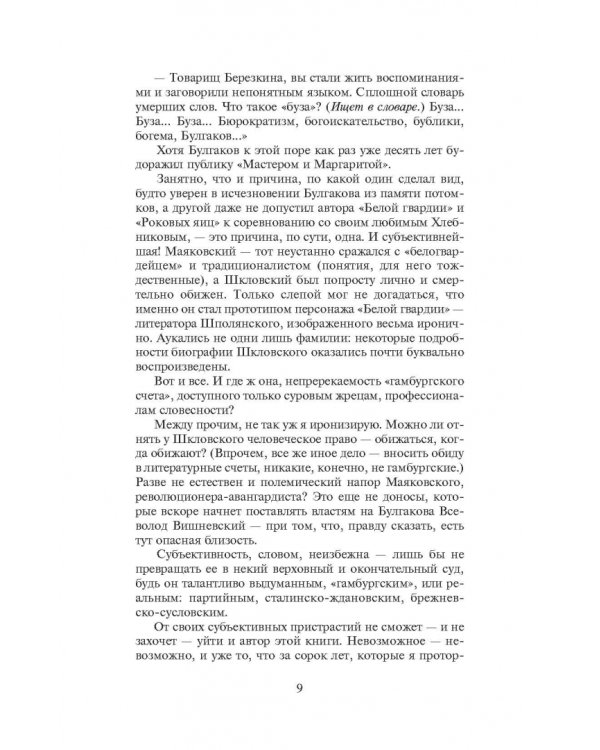 Самоубийцы. Повесть о том, как мы жили и что читали