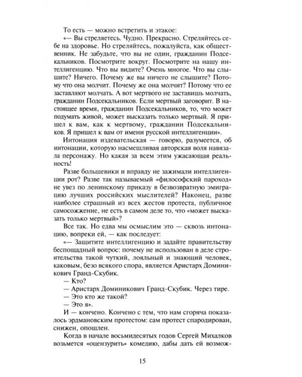 Самоубийцы. Повесть о том, как мы жили и что читали