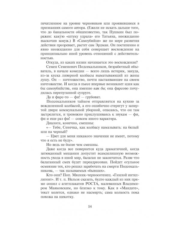 Самоубийцы. Повесть о том, как мы жили и что читали
