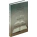 Книга прощаний. Воспоминания о друзьях и не только о них