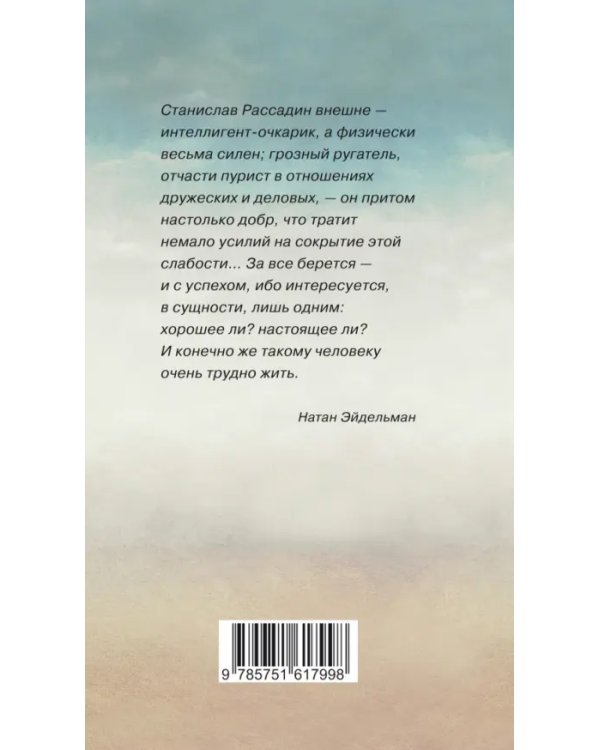 Книга прощаний. Воспоминания о друзьях и не только о них