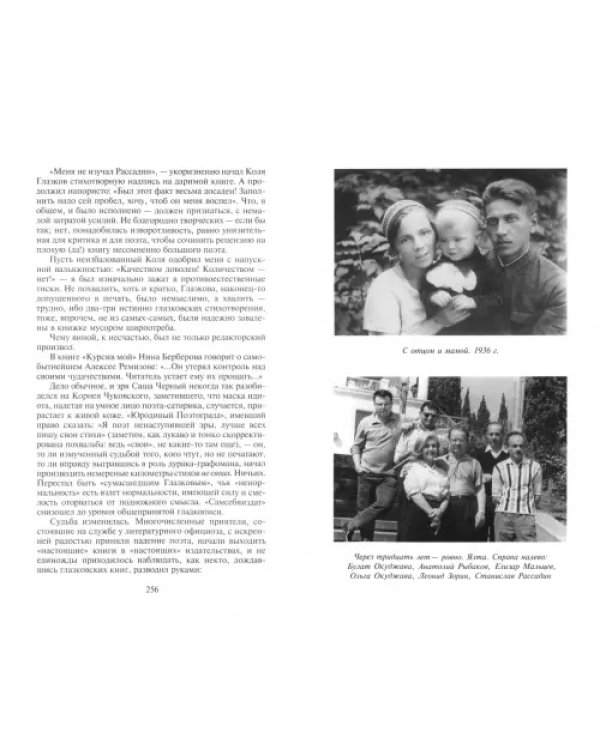 Книга прощаний. Воспоминания о друзьях и не только о них
