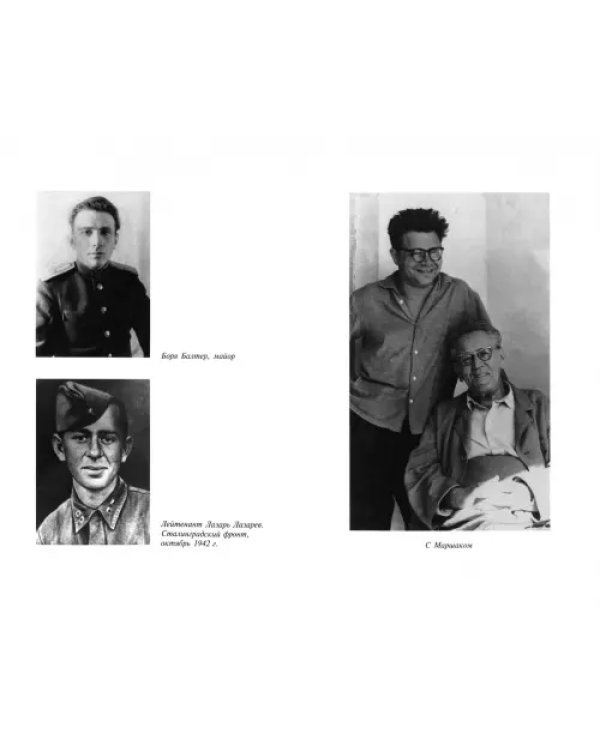 Книга прощаний. Воспоминания о друзьях и не только о них