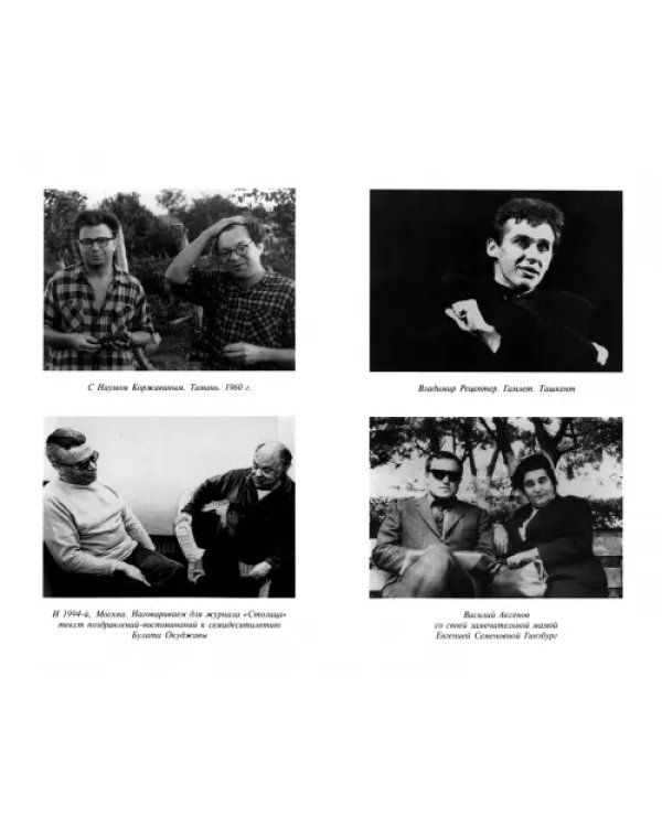 Книга прощаний. Воспоминания о друзьях и не только о них