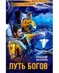 Путь богов
