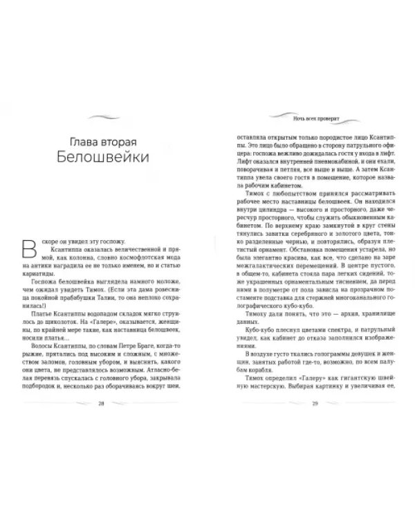 Ночь всех проверит