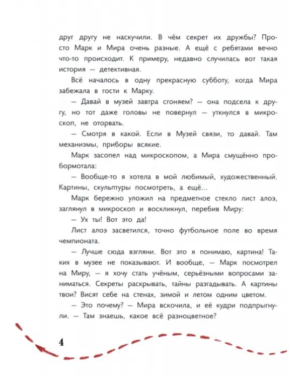Дело о лишней картине. Музейный детектив