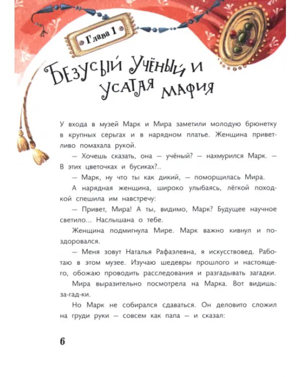 Дело о лишней картине. Музейный детектив