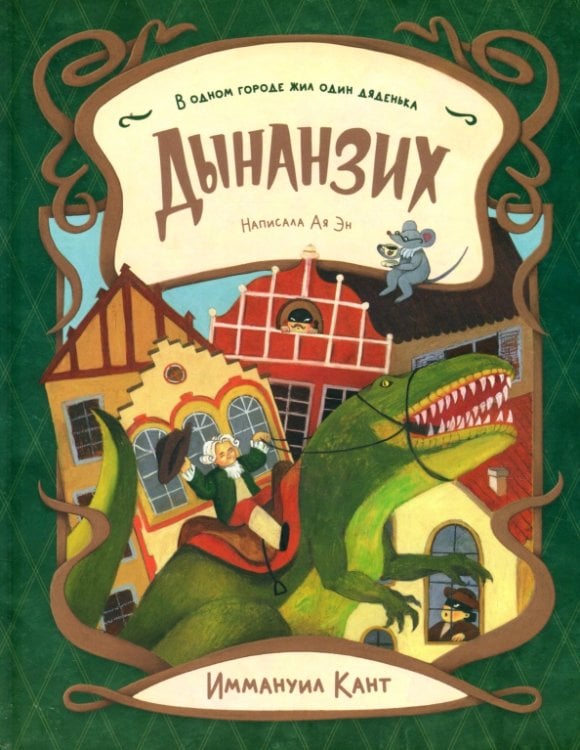 &quot;Всехние&quot; секретики. Дынанзих