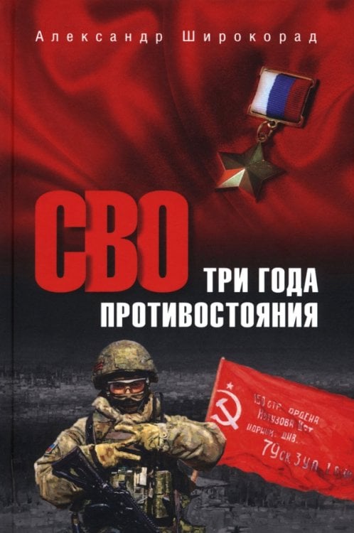 СВО. Три года противостояния