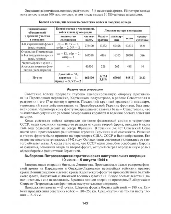 Великая Отечественная без грифа секретности. Книга потерь