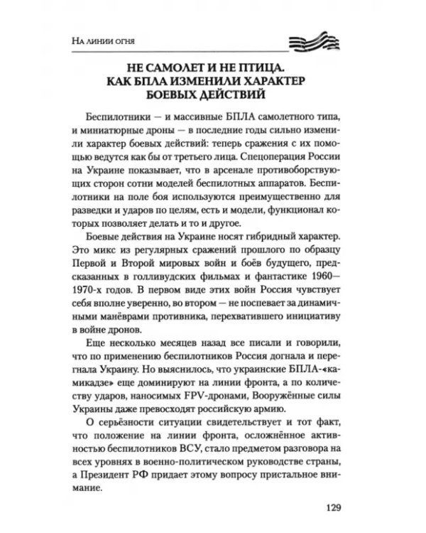 Дополнительное изображение книги «На линии огня. Записки военного корреспондента»