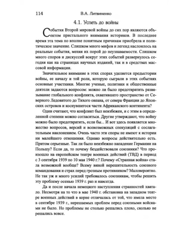 Россия и мировые проекты развития. Хроники Большой игры