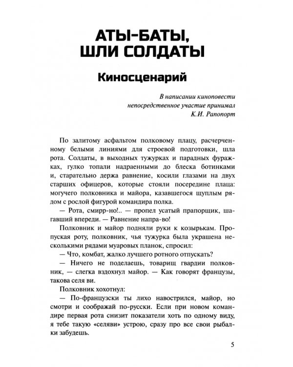 Аты-баты, шли солдаты