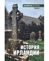 История Ирландии