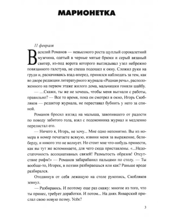 Марионетка