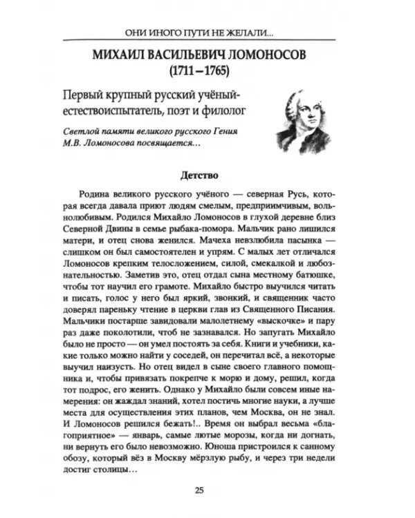Они иного пути не желали…