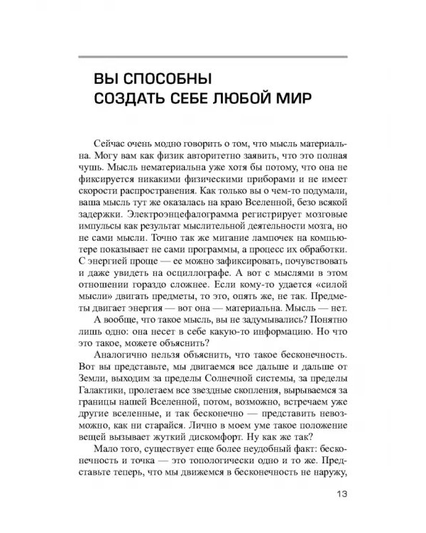 Взлом техногенной системы