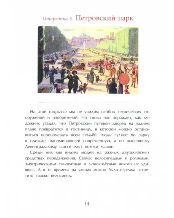 Москва будущего глазами прошлого