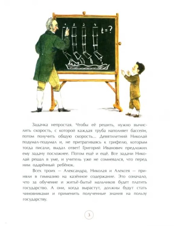 Николай Лобачевский. Великий геометр