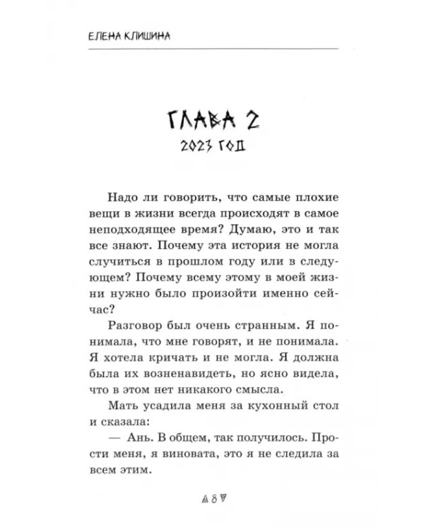 Крыси-мыси. История о похищенных жизнях