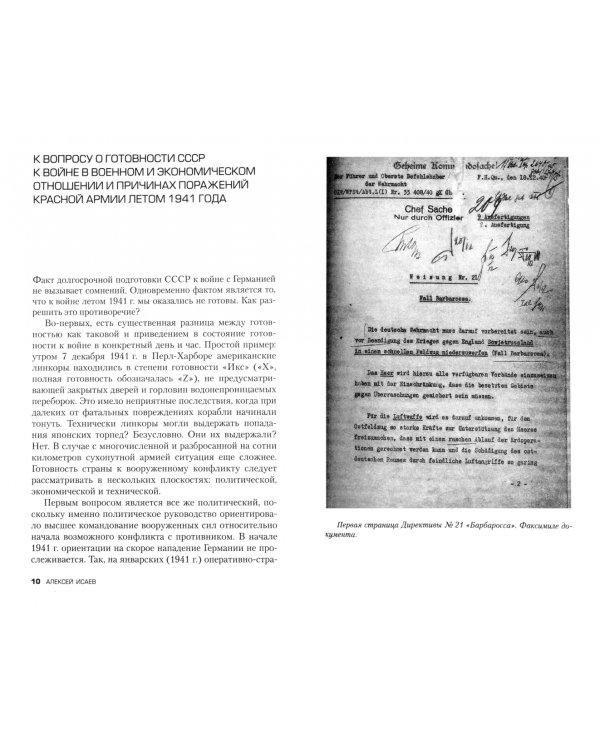 Белые пятна Великой Отечественной войны