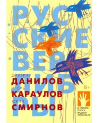 Русские верлибры