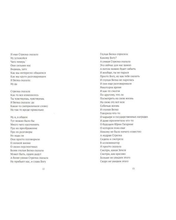 Русские верлибры