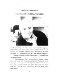 Секретные академики. Как советские ученые обеспечили прорыв в ядерных исследованиях и в освоении космоса