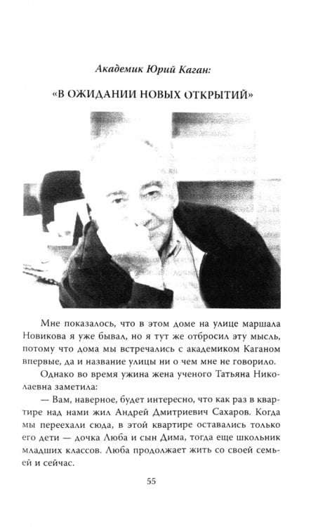 Секретные академики. Как советские ученые обеспечили прорыв в ядерных исследованиях и в освоении космоса
