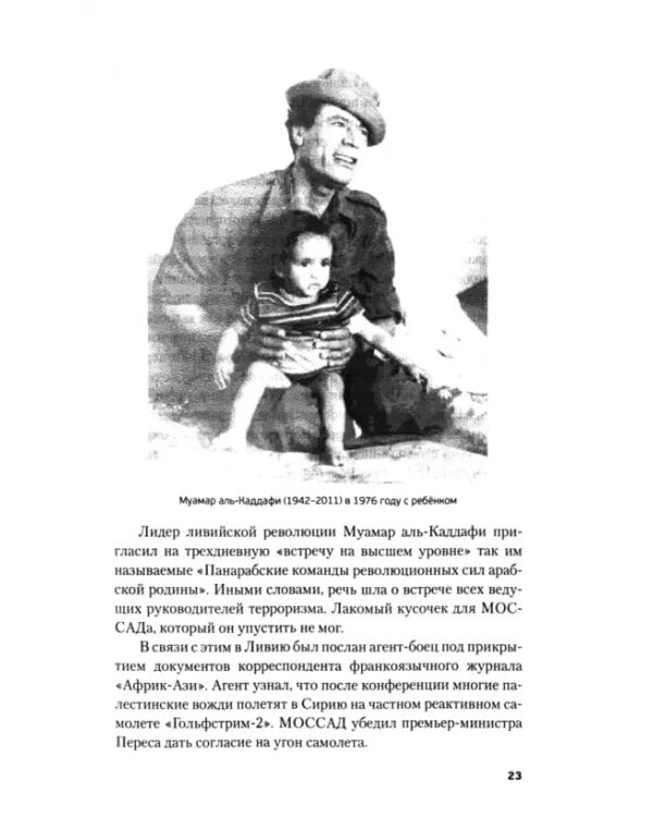 Обратная сторона Моссада. Признание израильского разведчика