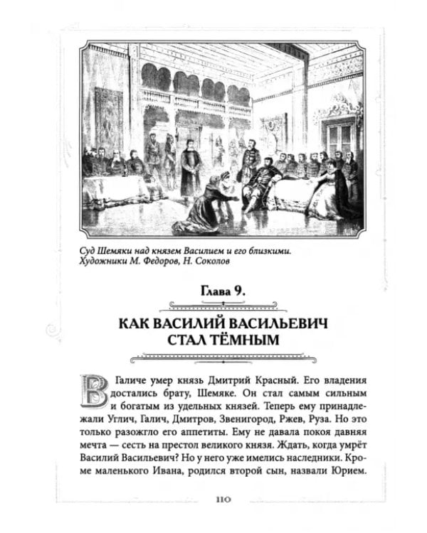 Иван III Великий. Как Московское княжество превратилось в Россию