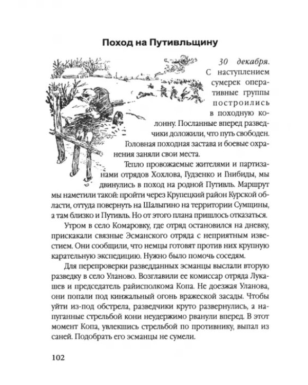 Сталинский рейд