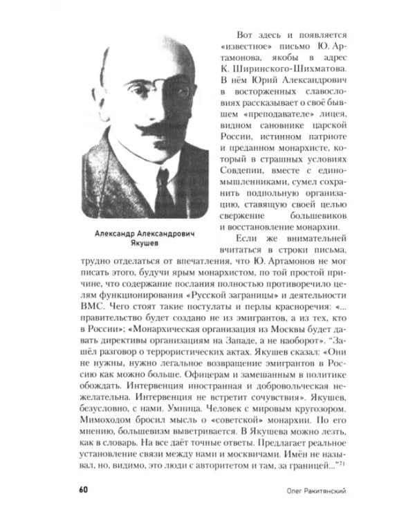 Операция «Трест». Расследование по вновь открывшимся обстоятельствам