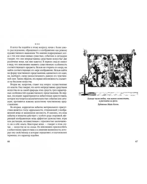 Эстетика Фрейда. Образы бессознательного