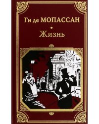 Жизнь