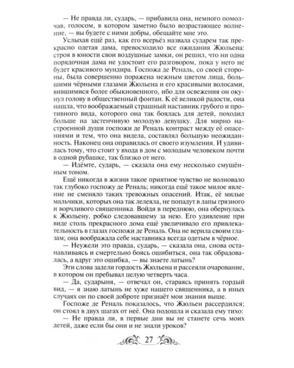 Красное и черное