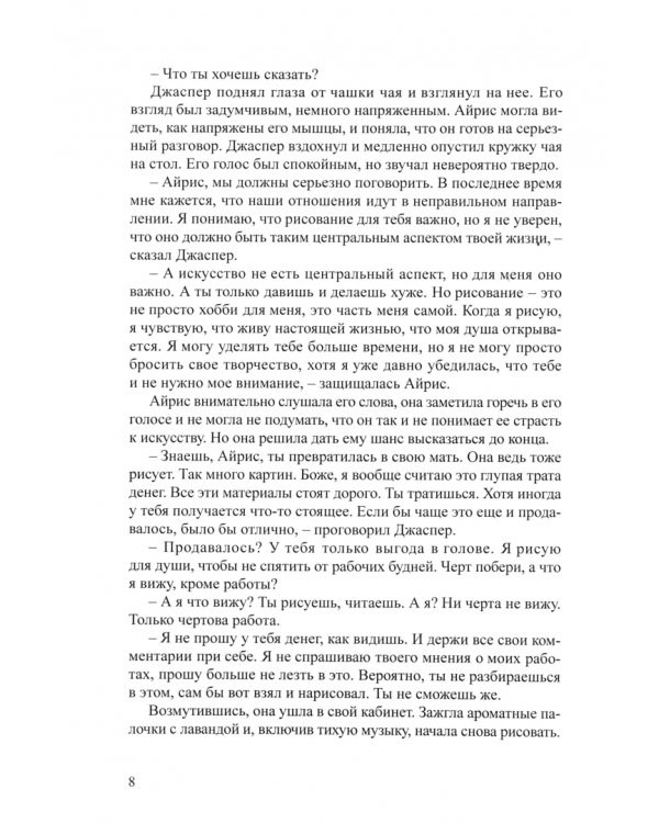 Штрихи судьбы