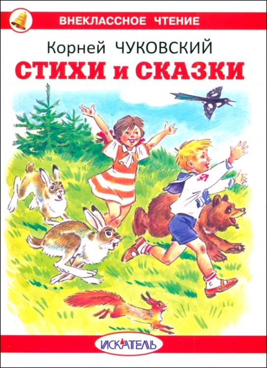 Стихи и сказки