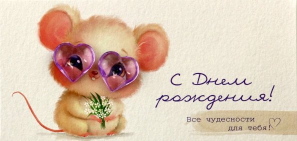 Конверт для денег С Днем рождения! Конверт для денег С Днем рождения!