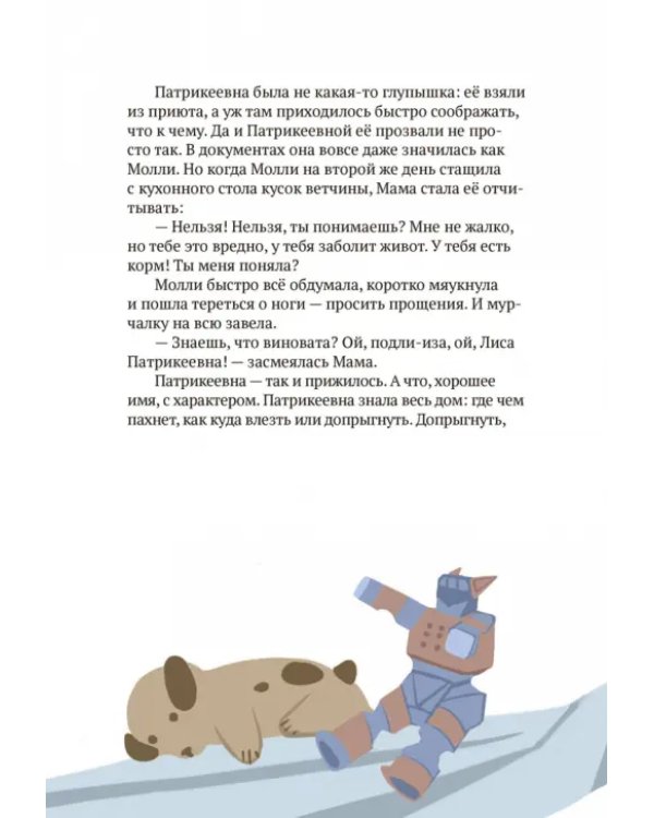 Салливан и Патрикеевна