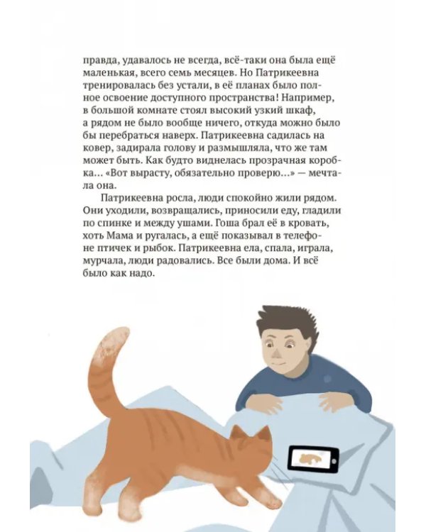 Салливан и Патрикеевна