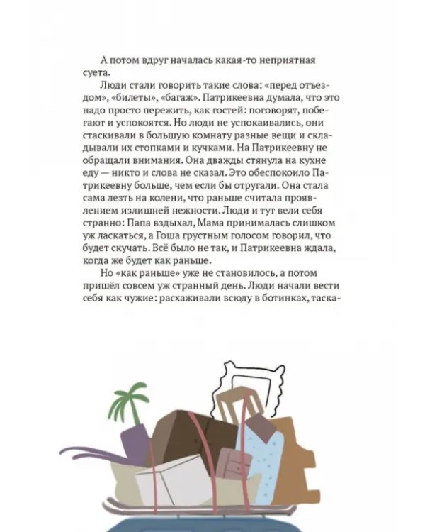 Салливан и Патрикеевна