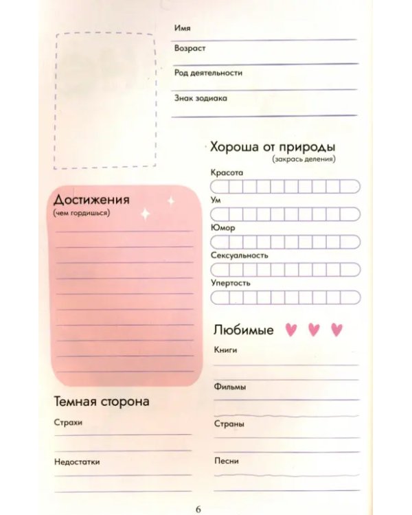 Ну, рассказывай. Анкета для друзей, как в детстве