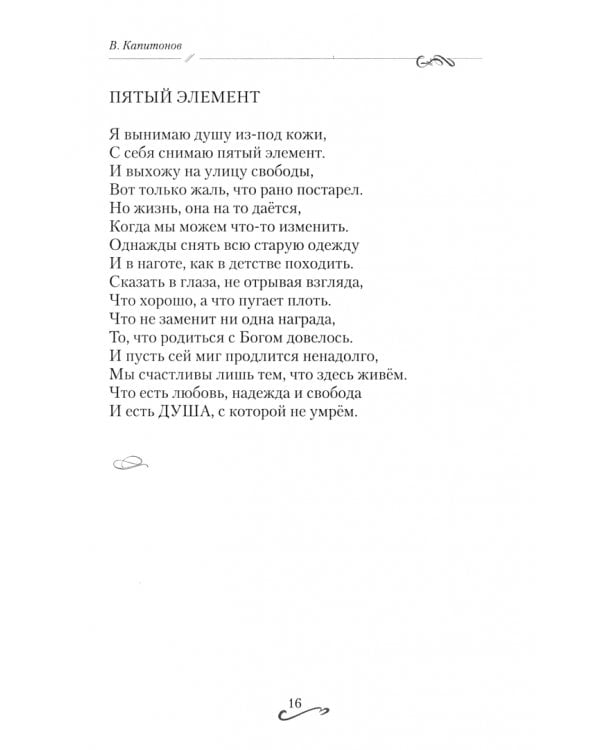 Ступени. Сборник стихов. Том 5