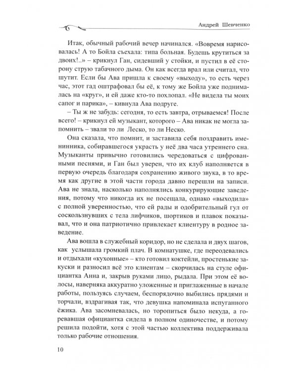 Эпоха тараканов
